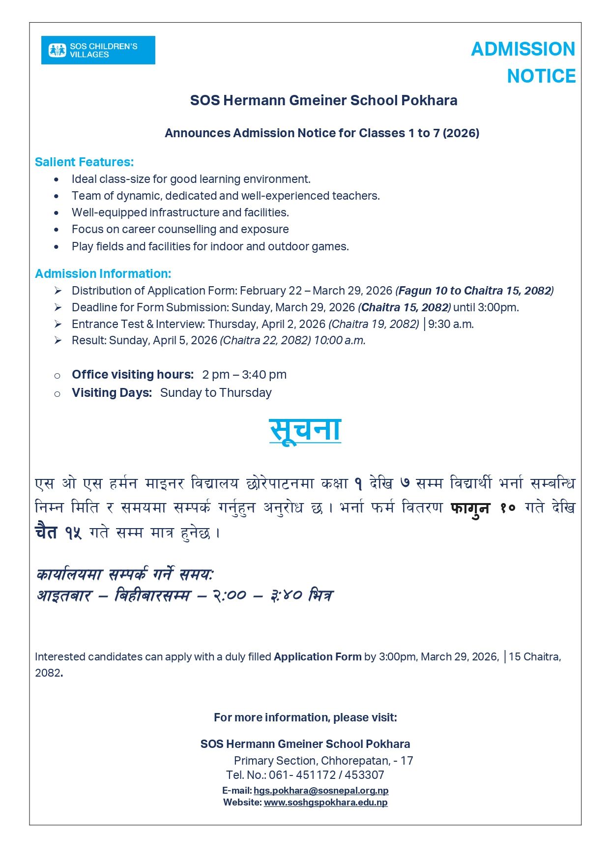 Admission Notice Update for Grade 1 to 7 - 2026